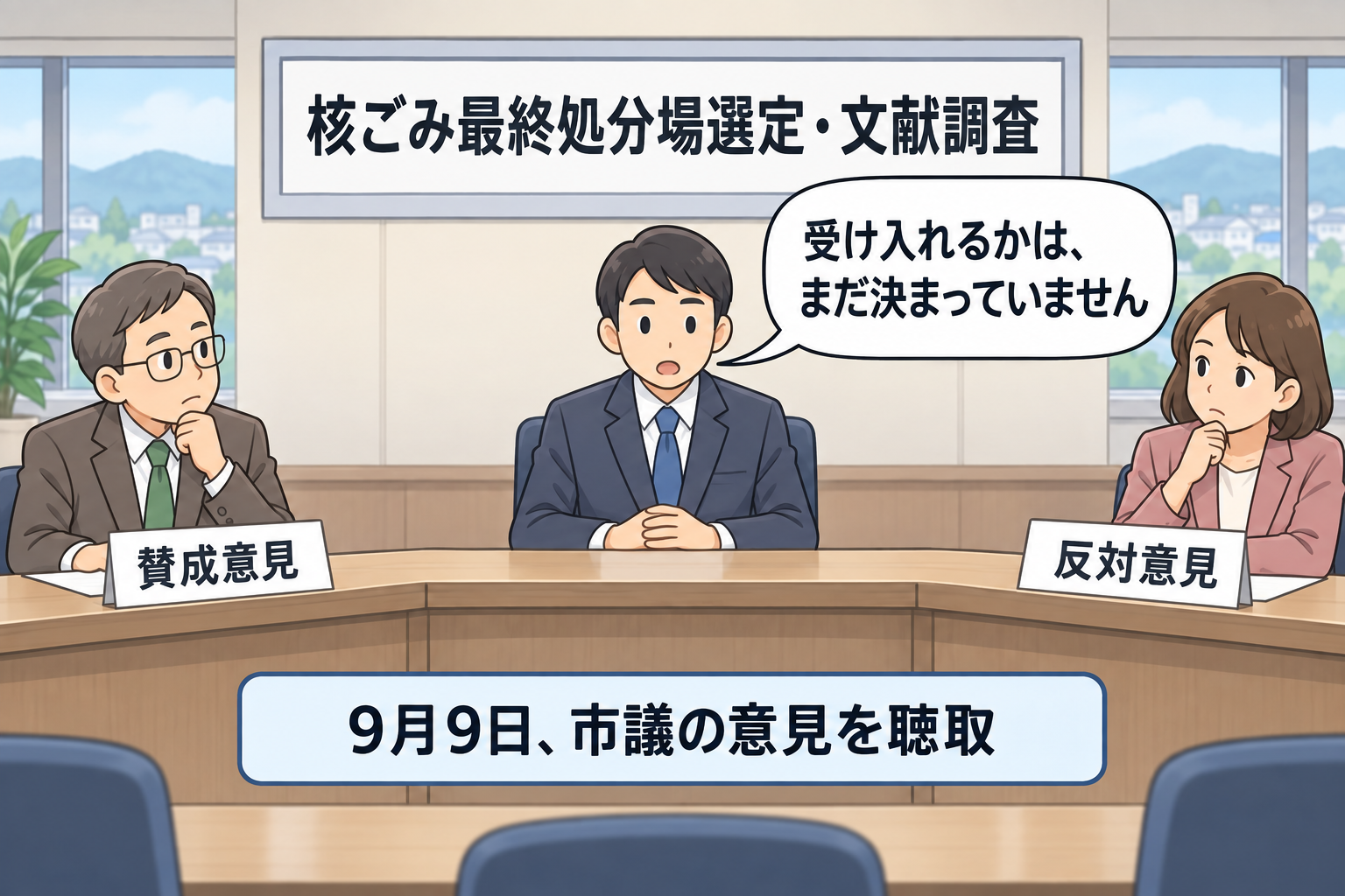 常陸大宮市の会議室で、文献調査について市議から賛成と反対の意見が出るなか、市の担当者が受け入れは未決定だと説明している。